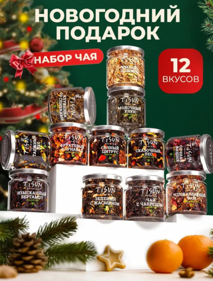 Подарочный набор чая