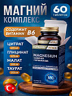 БАД «Magnesium complex & vitamin В6»
