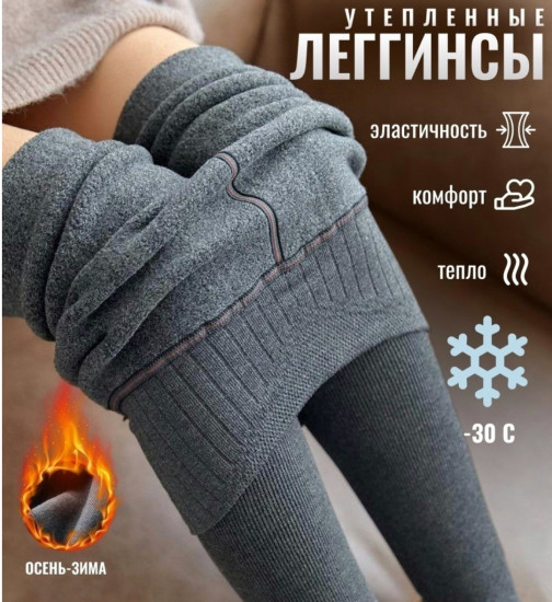 Лосины теплые с начесом