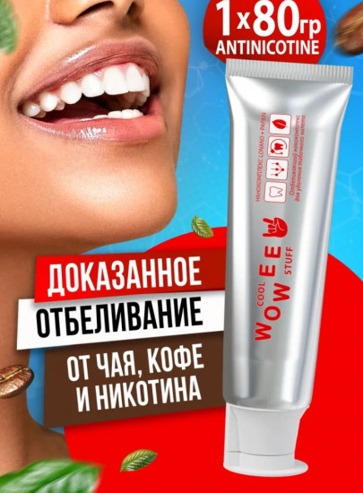 Зубная паста отбеливающая