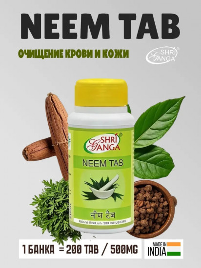 Препарат для кожи и иммунитета «Neem Shri Ganga»