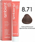 8.71 Светлый блондин шоколадный пепельный