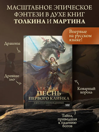 Песнь Первого клинка