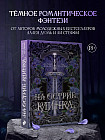 На острие клинка