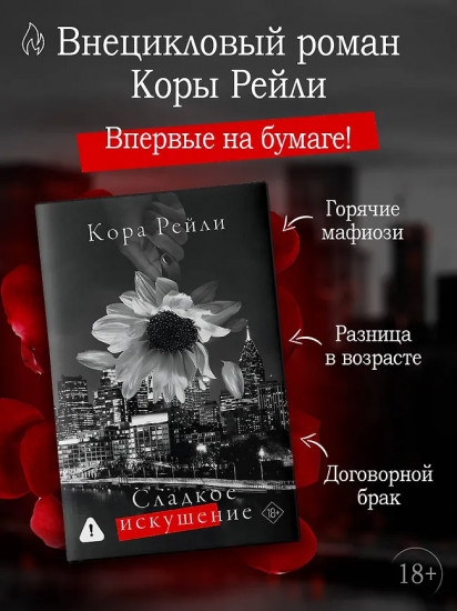 Сладкое искушение