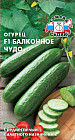 Семена огурца «Балконное чудо F1»