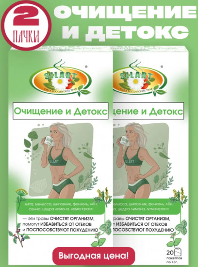 Чай пакетированный для похудения «Очищение и детокс»