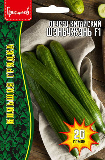 Семена огурца «Китайский Шэньчжэнь F1»
