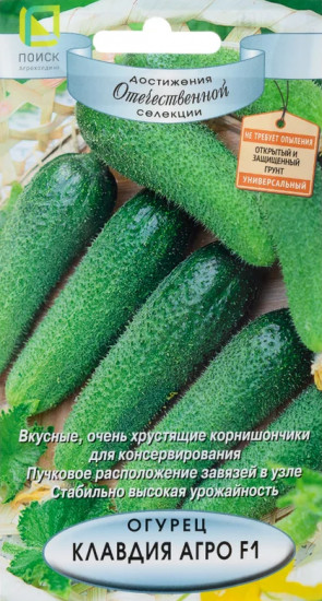 Семена огурца «Клавдия Агро F1»