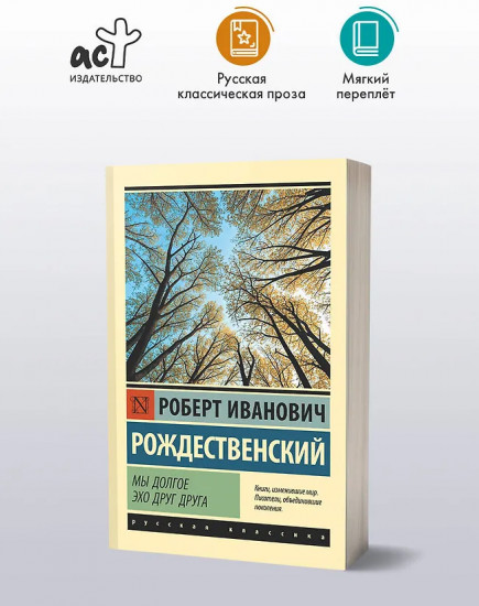 Мы долгое эхо друг друга