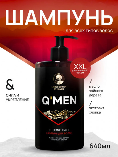 Шампунь для волос мужской «Strong hair. Сила и укрепление»