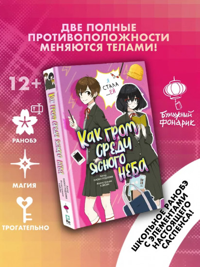 Как гром среди ясного неба