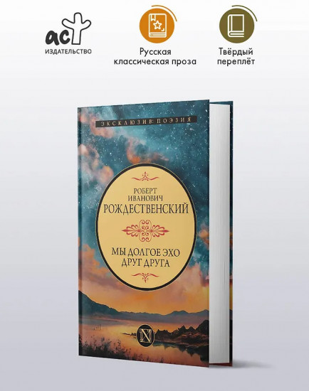 Мы долгое эхо друг друга