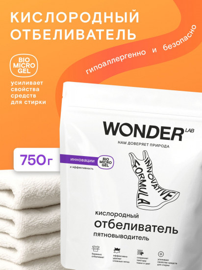 Отбеливатель-пятновыводитель кислородный