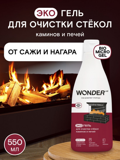 Экогель для очистки стёкол каминов и печей