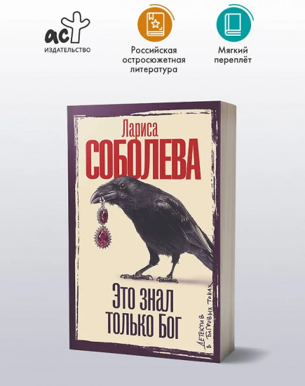 Это знал только Бог