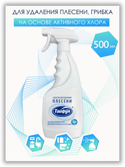 Средство для удаления плесени