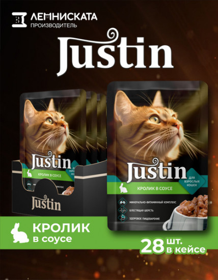 Набор корма влажного для кошек «Кролик в соусе»