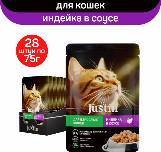 Набор корма влажного для кошек «Индейка в соусе»