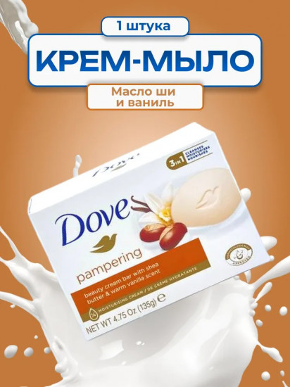 Мыло-крем туалетное «Масло ши и пряная ваниль»