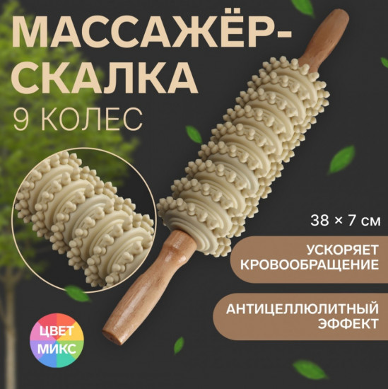 Массажер-скалка