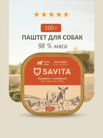 Паштет для собак со свежей говядиной