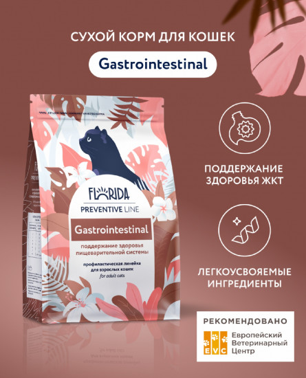 Корм сухой для кошек «Gastrointestinal»