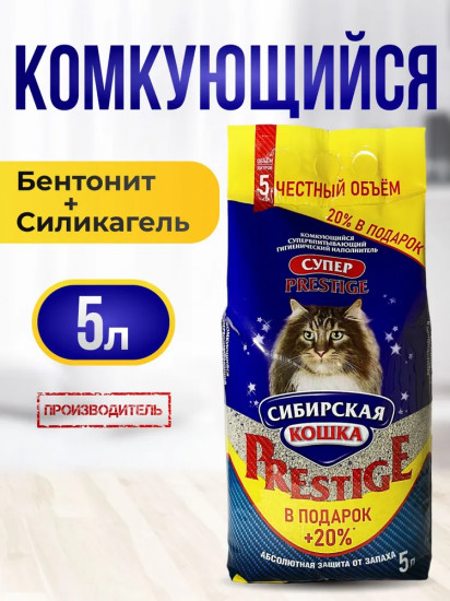 Наполнитель для кошачьего туалета комкующийся «Супер Prestige»