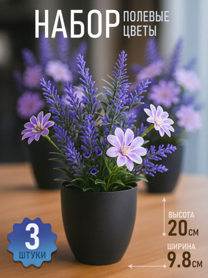 Набор цветов в кашпо