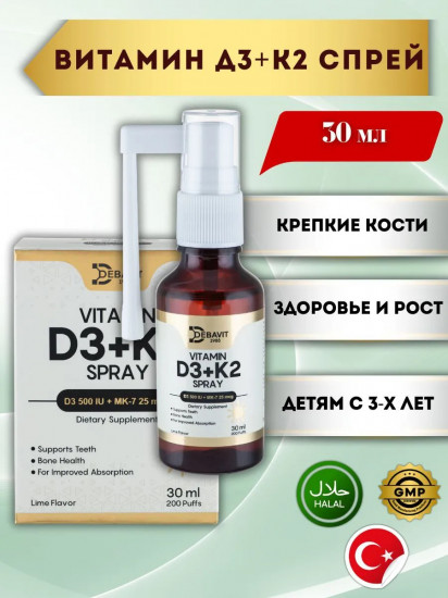Спрей «Витамин D3+K2»