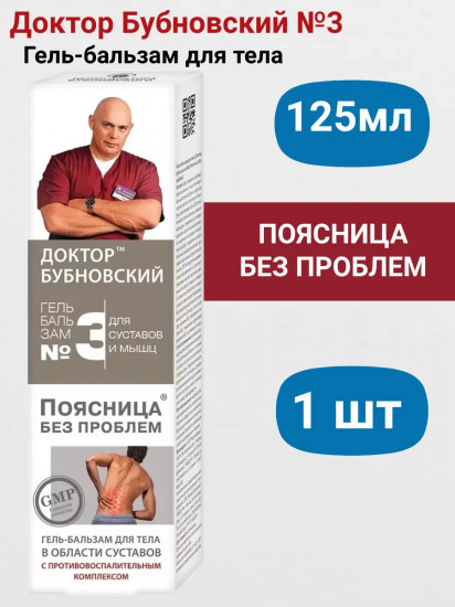 Гель-бальзам для тела «№3 Поясница без проблем»