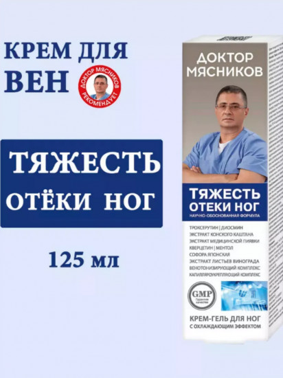 Крем-гель для ног с охлаждающим эффектом «Тяжесть и отеки»