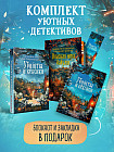 Убийства и кексики. Опасная игра бабули. Комплект из 2 книг + блокнот и закладка