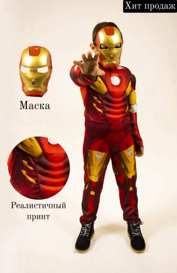 Карнавальный костюм «Железный человек»