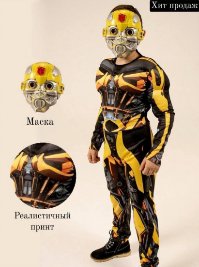 Карнавальный костюм «Трансформер Бамблби»