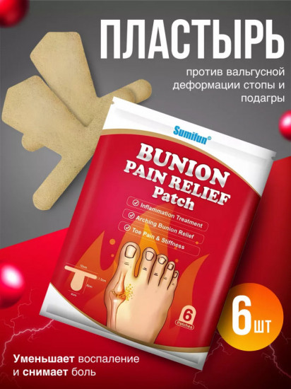 Пластыри обезболивающие противовоспалительные при вальгусе, бурсите, подагре и артрите