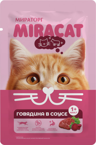 Влажный корм полнорационный для взрослых кошек с говядиной в соусе