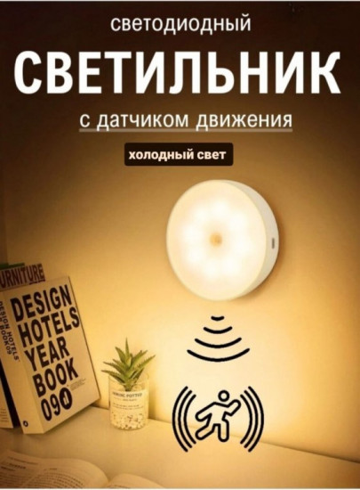 Умный светодиодный светильник с датчиком движения