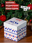 Коробка складная подарочная «Nordic»