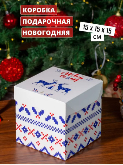 Коробка складная подарочная «Nordic»