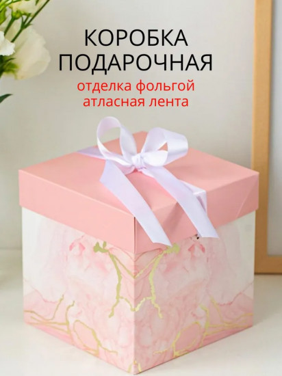 Коробка складная подарочная «Pink marble»