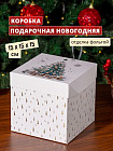 Коробка складная подарочная «New Year»