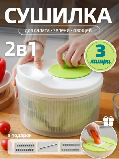 Сушилка для зелени