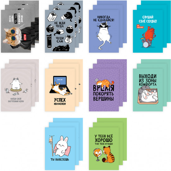 Набор открыток «Motivation»