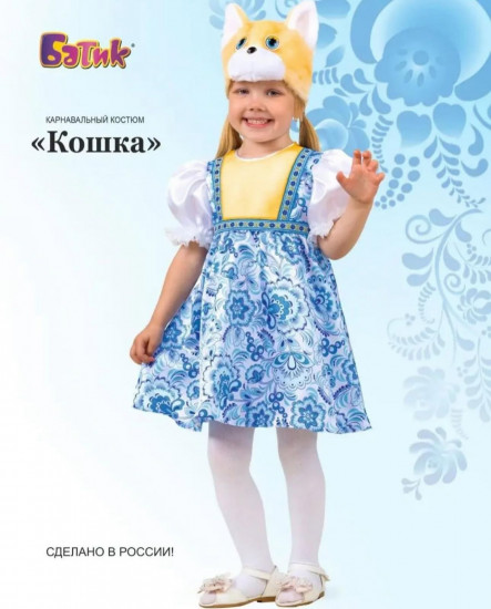 Карнавальный костюм для девочек «Кошка Миланья»