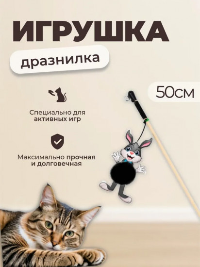 Игрушка-дразнилка для кошек «Заяц»