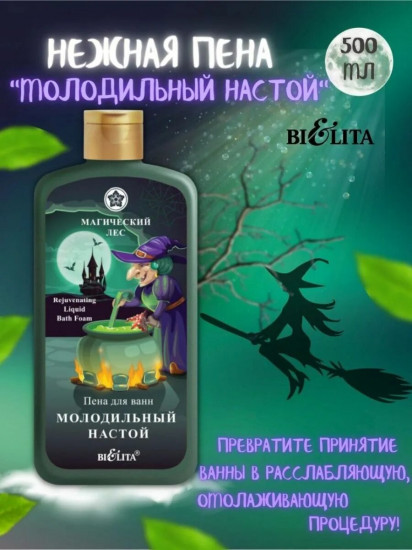 Пена для ванн «Молодильный настой»