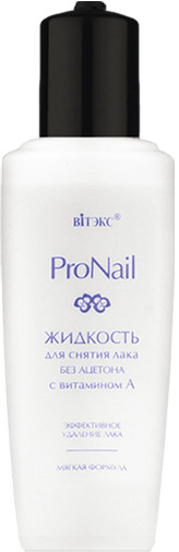 Жидкость для снятия лака без ацетона с витамином А