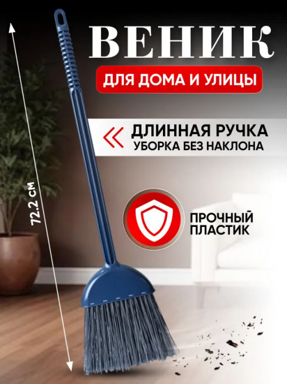 Веник для уборки