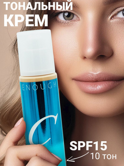 Тональная основа увлажняющая с коллагеном «Moisture Foundation» SPF15, оттенок N10